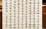 ​'전국 대표작가 한글 서예 초대전'…