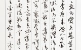愛蓮說(애련설)草書(초서)
