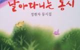 날아다니는 동시