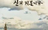 <우연은 신의 지문이다> …