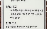 전 국회의장 정의화기념관 글씨