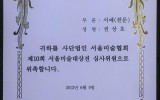 서울미술대상전 심사위원