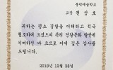 감사장 - 경찰청장