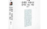 11년 전의 소생의 책에 대한 리뷰 …