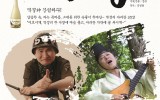 3. 29 상상마당 - 장고&소천 막…