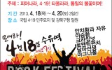4.19혁명 국민문화제(박겸수 강북구…