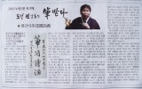 2010 노원신문 筆받다 - 10. …