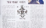 2010 노원신문 筆받다 - 3. 얼…