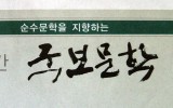 국보문학 - 신문광고