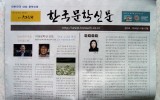 한국문학신문 제호