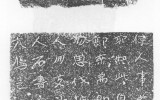 丹陽赤城碑(545～550년)