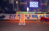 라이브 서예 - 충북 단양 양백문화재