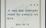위촉장 - 행정안전부 주최 공무원미술…
