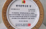 한국문학신문상 수상(칼럼니스트상)