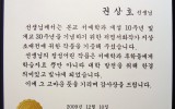 대전대학교 박물관에서 보내온 감사장
