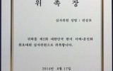 제2회 한지 서예문인화 휘호대회 심사…