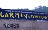 국립발레단 117회 공연 관람 - 예…