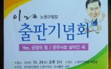 이노근 노원구청장 출판기념회 참석