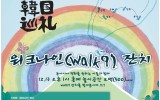 워크나인(walk9) 퍼포먼스(라이브…