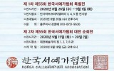2020 한국서예가협회전