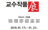 2019 동방문화대학원대학교 서예교육…