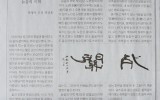 한국문학신문 칼럼- 늙음의 미학 (제…