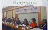 김성동 박사 초청 강연회 및 교육발전…