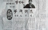 2010 노원신문 筆받다 - 7. 손…