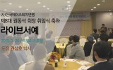 (사)한국에이즈퇴치연맹 권동석 회장 …