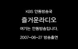 KBS 안동방송 라디오 출연