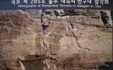 한국서예의 창작적 자립